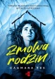 Zmowa rodzin ebook pdf, mobi, epub