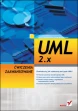 UML 2.x. Ćwiczenia zaawansowane ebook pdf, mobi, epub